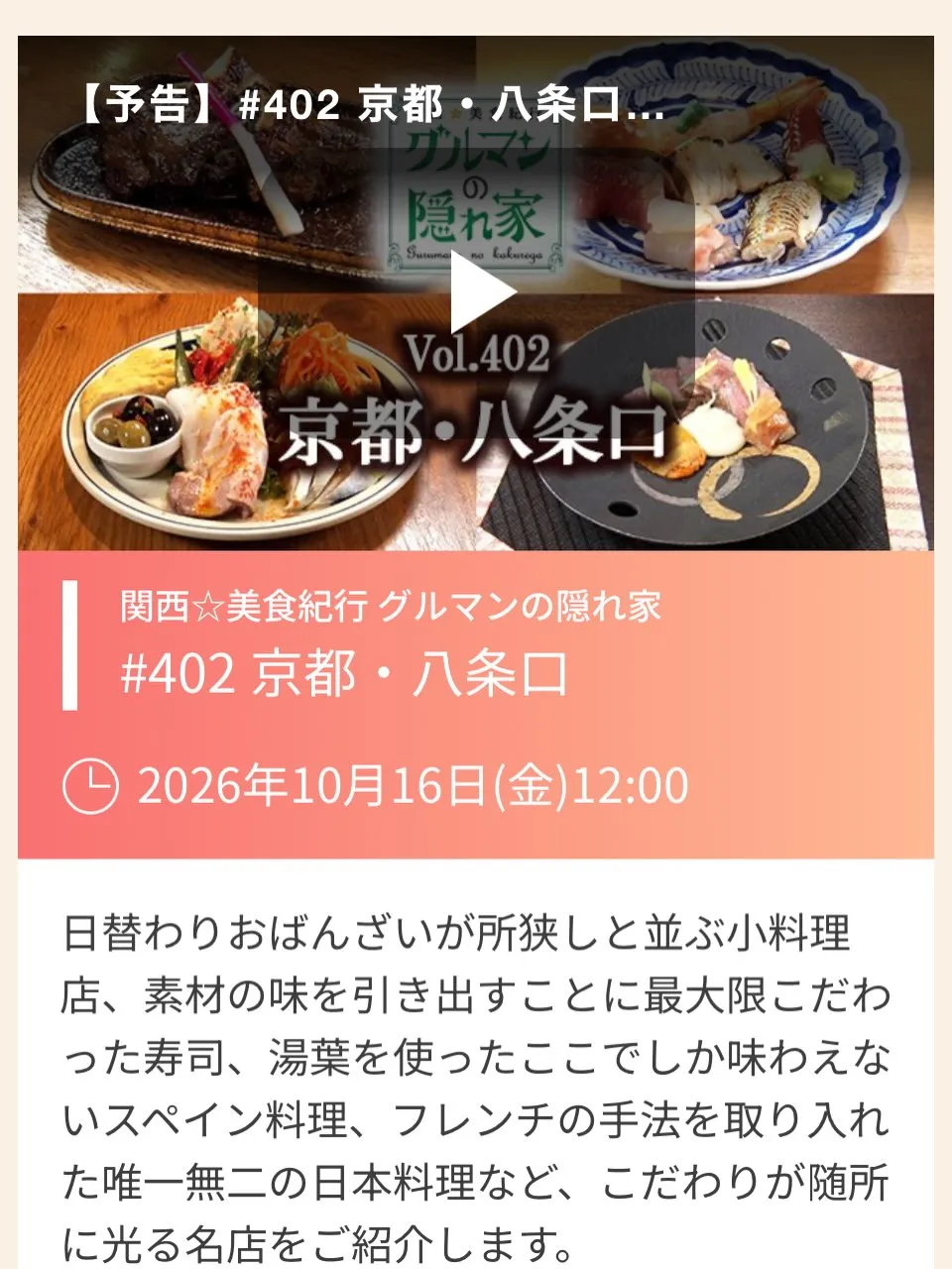 本日より11月5日まで3週間毎日放送されます！